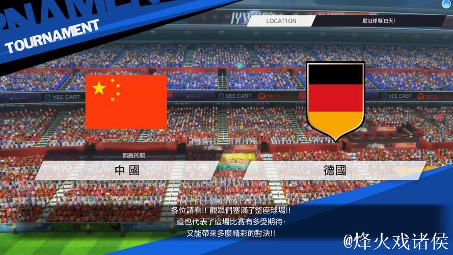 新民体育：中国足球 看“德国足球”的了！