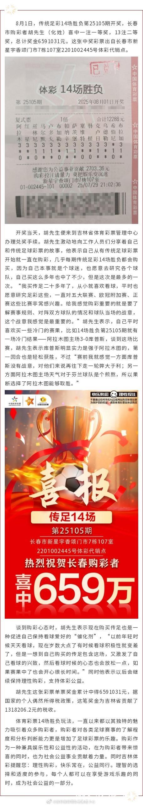 足彩26008期开奖：14场30注31.9万元 二等3007元