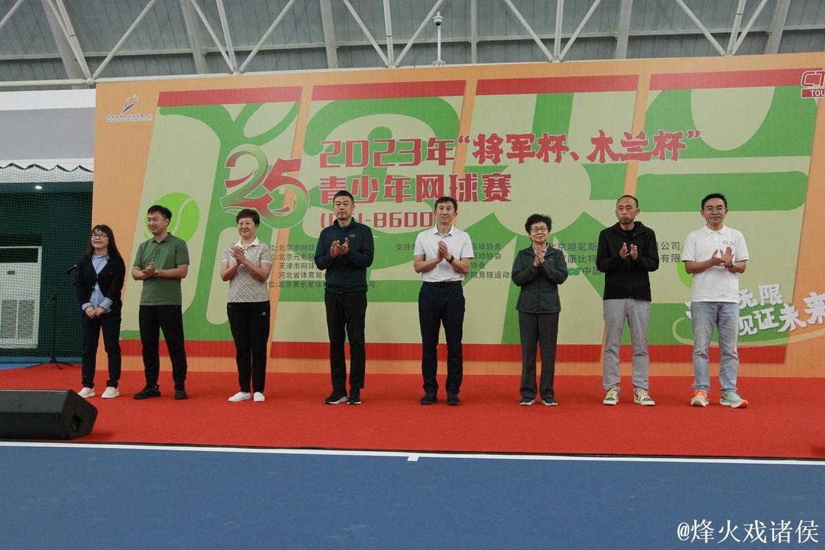 北京体彩“将军杯、木兰杯”青少年网球赛发布会在京举办 北京体彩“将军杯、木兰杯”青少年网球赛发布会在京举办
