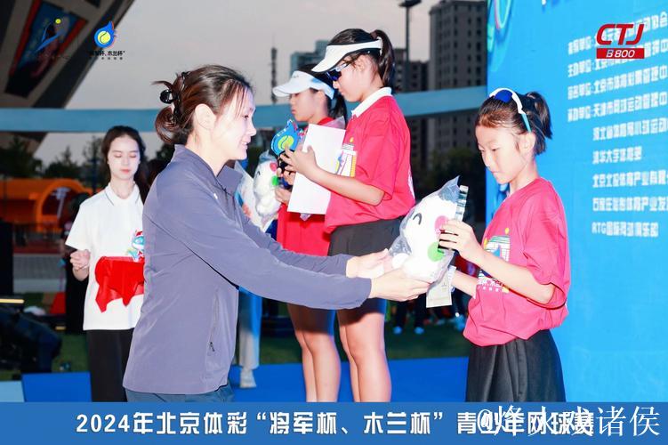 北京体彩“将军杯、木兰杯”青少年网球赛发布会在京举办 北京体彩“将军杯、木兰杯”青少年网球赛发布会在京举办