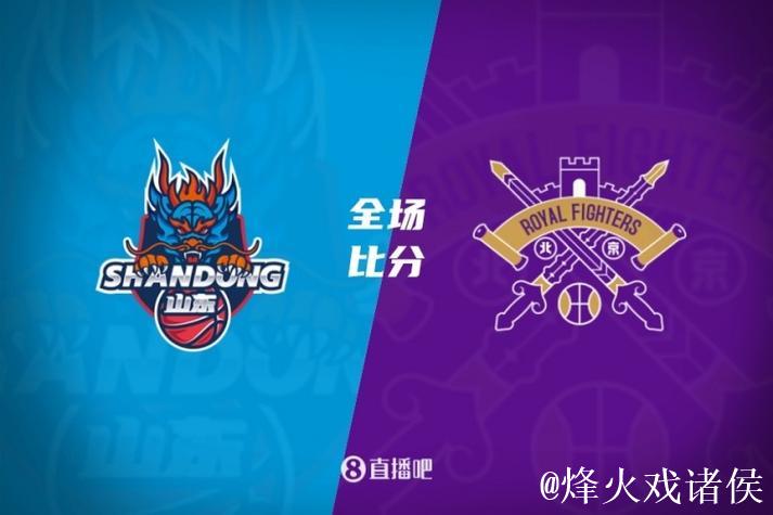 萨林杰23+20北控遭山东逆转 状元谢智杰17分 萨林杰23+20北控遭山东逆转 状元谢智杰17分